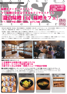 鎌倉味噌工房