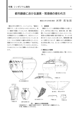 都市鎌倉における渥美・常滑焼の使われ方