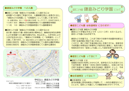 認定こども園 鎌倉みどり学園について