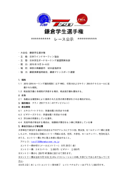 鎌倉学生選手権