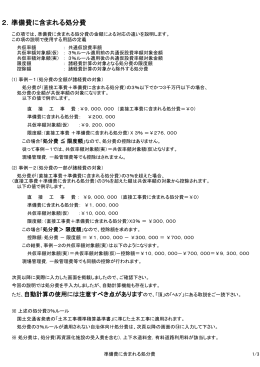 2．準備費に含まれる処分費