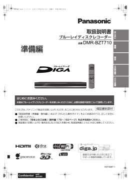 DMR-BZT710（準備編） (4.30 MB/PDF)