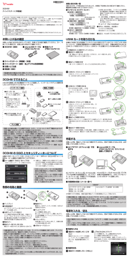 303HW クイックスタート（準備編）