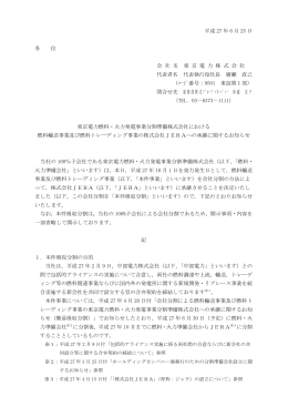 東京電力燃料・火力発電事業分割準備株式会社における 燃料輸送事業