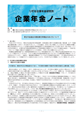 企業年金ノートNo.532「厚生年金基金の最低責任準備金の