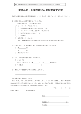 3-ク 求職活動・起業準備状況申告書兼誓約書(PDF形式, 36.03