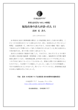 福島出身の詩人が語った3．11