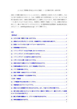 1 よくあるご質問集【平成26年6月版】・・・弘学館中学校・高等学校 本校