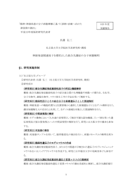貝淵 弘三 神経発達関連因子を標的とした統合失調症の分子病態解明