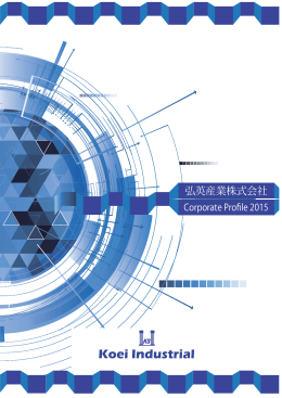 会社案内パンフレットをダウンロードする