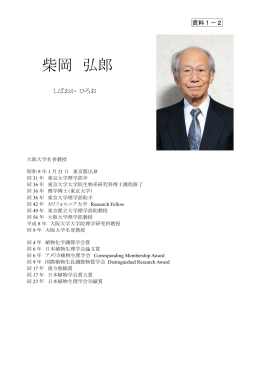 (第8回)みどりの学術賞受賞者功績調書（PDF：349KB）