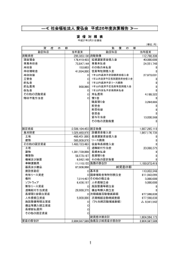 ―≪ 社会福祉法人 愛弘会 平成26年度決算報告 ≫―