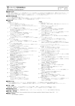 イスパニア語科教育法Ⅰ 松 下 直 弘