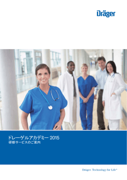 ドレーゲルアカデミー 2015