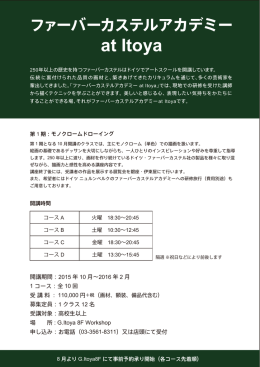 ファーバーカステルアカデミー at Itoya