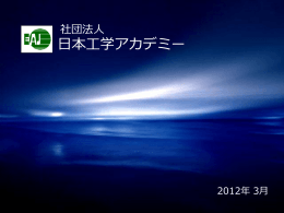 会員候補者への説明資料Ⅱ(PPT)