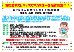 海老名アスレティクスアカデミー参加者募集中！