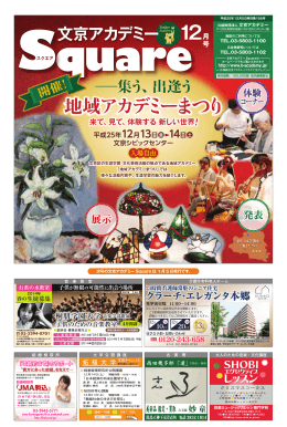 地域アカデミーまつり