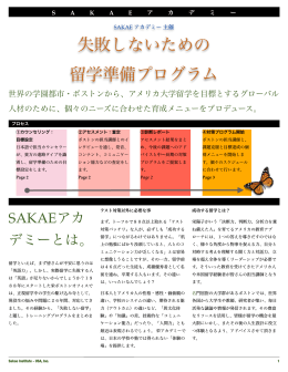栄アカデミー copy - Sakae Institute of Study Abroad