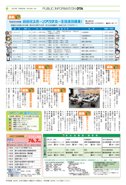 おおたスポーツアカデミー生徒追加募集！