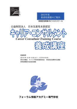 フォーラム情報アカデミー専門学校 公益財団法人 日本生産性本部認定