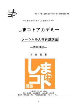 しまコトアカデミー