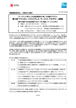 第3回「アメリカン・エキスプレス・サービス・アカデミー