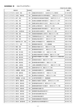 指定教習施設一覧 スカイテックアカデミー