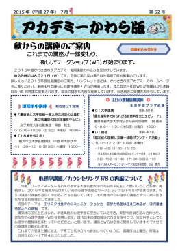 アカデミーかわら版第52号