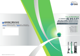 バラ物、小物、粉粒体の自動投入機 SKIP シ リ ー ズ 総