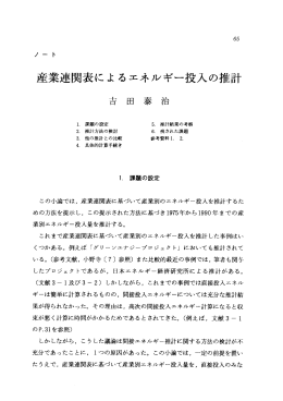 産業連関表によるエネルギー投入の推計（PDF：1561KB）