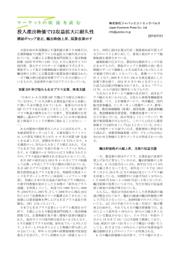 投入産出物価では収益拡大に耐久性 需給ギャップ是正