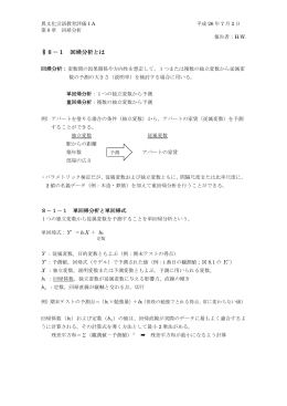 第8章 回帰分析