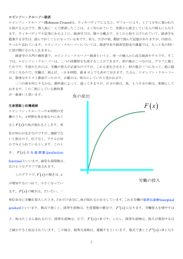 ロビンソン・クルーソー経済