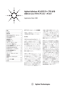 Keysight | Infiniiumオシロスコープによる USB 2.0コンプライアンス・テスト