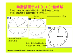 時計描画テスト（CDT)：健常域