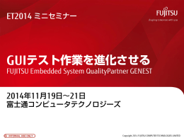 GUIテスト作業を進化させる