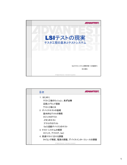 LSIテストの現実