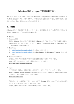 Seleniumの活用 初級編
