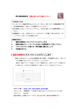 1.規定の時間内にテストサイトに にテストサイトにログイン にテストサイト