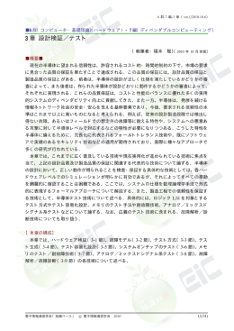 3 章 設計検証／テスト - 電子情報通信学会知識ベース ｜トップページ