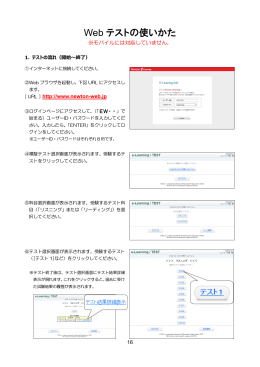 TOEIC&reg;TEST対策Webテストの使いかた