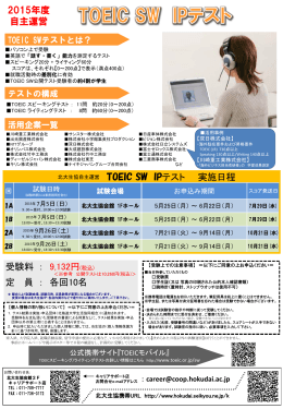 TOEIC SW IPテストについて、詳しくはこちら（PDF）