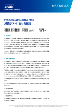 減損テストにおける配分