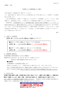 保護者 各位 『定期テスト対策授業』のご案内