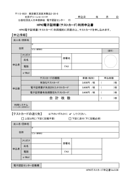 テストカード申込み書 - 日本医師会 電子認証センター