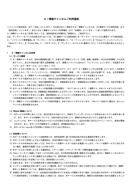 S！ 情報チャンネル ご利用規約