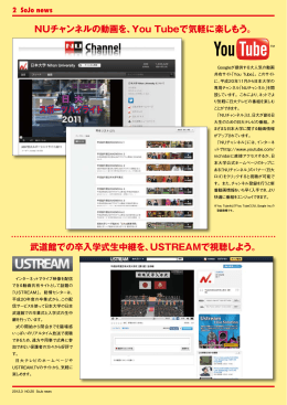 NUチャンネルの動画を、You Tubeで気軽に楽しもう。 武道館での卒入学