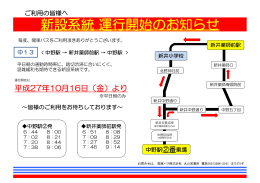 新設系統 運行開始のお知らせ