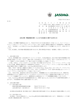 簡易新設分割 - CROOZ